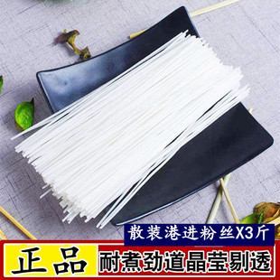 散装讷河港进粉丝水晶粉丝正宗东北特产土豆粉条酸辣粉花甲涮火锅