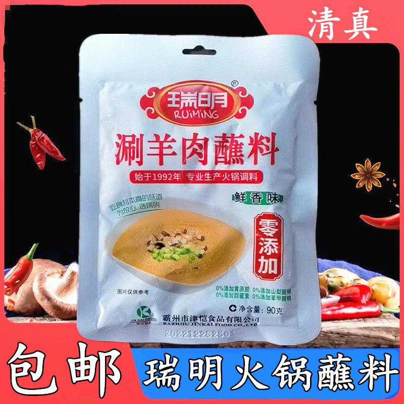 瑞明火锅蘸料鲜香味芝麻酱涮羊肉