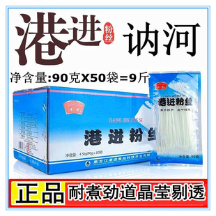 讷河港进粉丝正宗东北土豆粉条水晶粉丝黑龙江特产马铃薯火锅透明