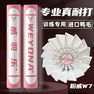 威羽乐正品羽毛球超耐打飞行稳俱乐部学生专业训练口粮球对标亚7