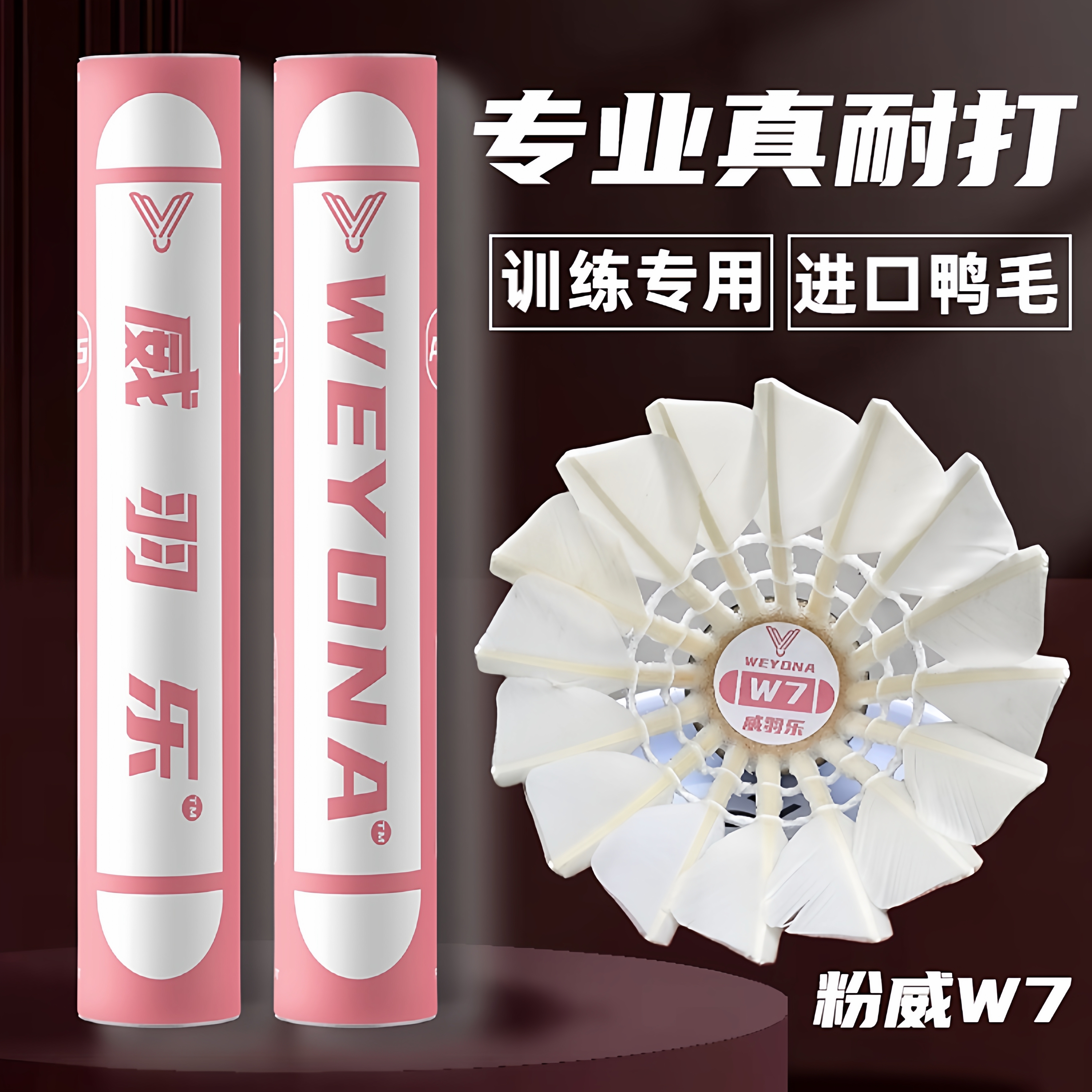 品牌羽毛球鸭鹅毛耐打训练专用
