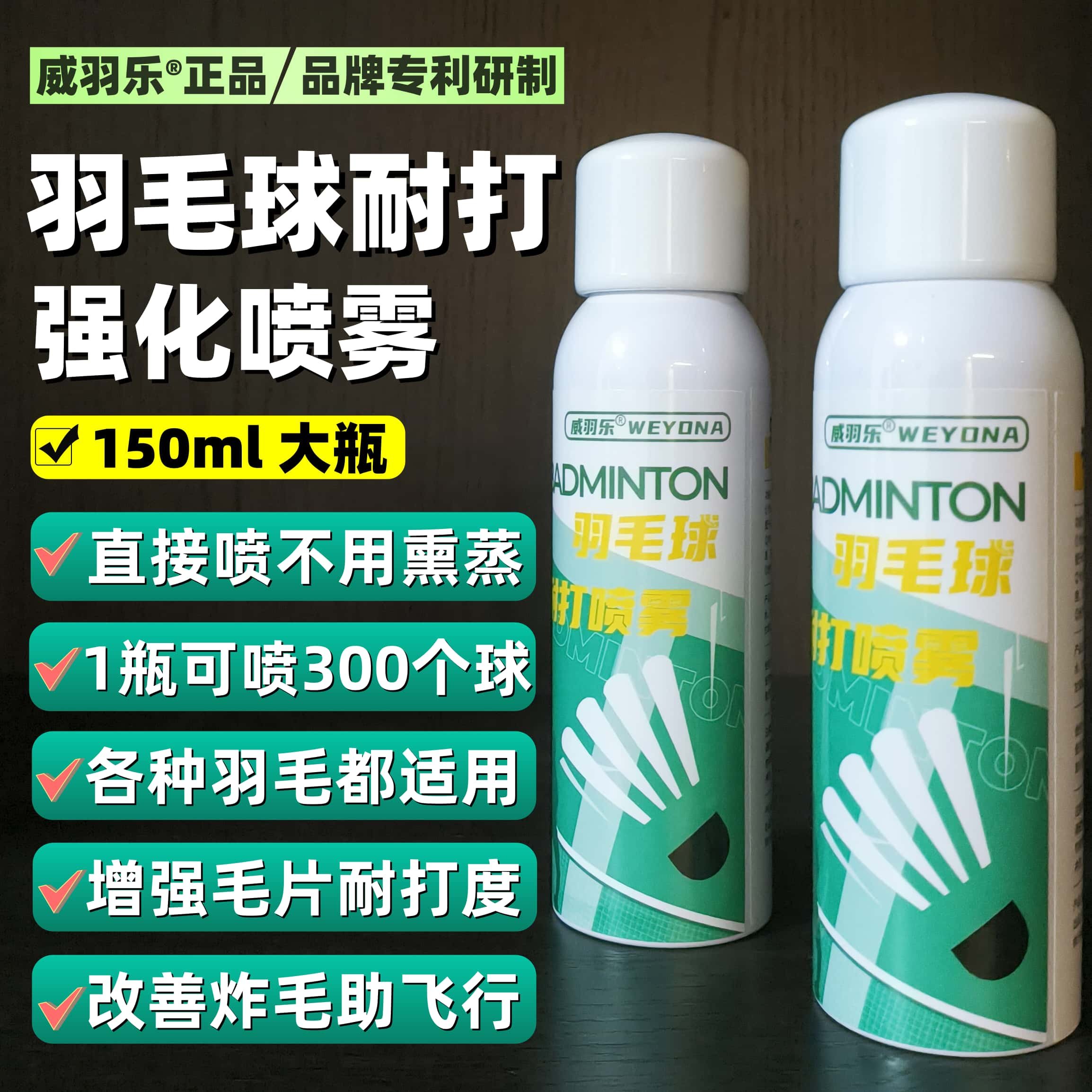 专利正品羽毛球强化耐打喷雾增强耐用修复韧性补水加湿免熏蒸球器