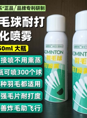 专利正品羽毛球强化耐打喷雾增强耐用修复韧性补水加湿免熏蒸球器