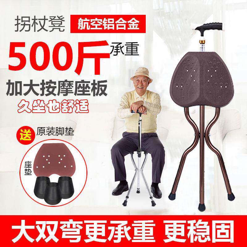 拐棍座椅老年人带凳子手仗折叠防滑椅凳多功能可以坐的拐杖老人