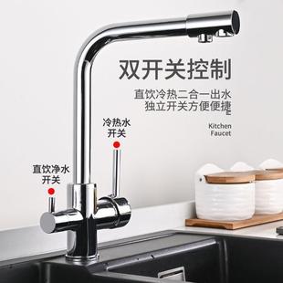 厨房冷热净水三合一水龙头家用黄铜水槽菜盆直饮防溅可旋转水龙头