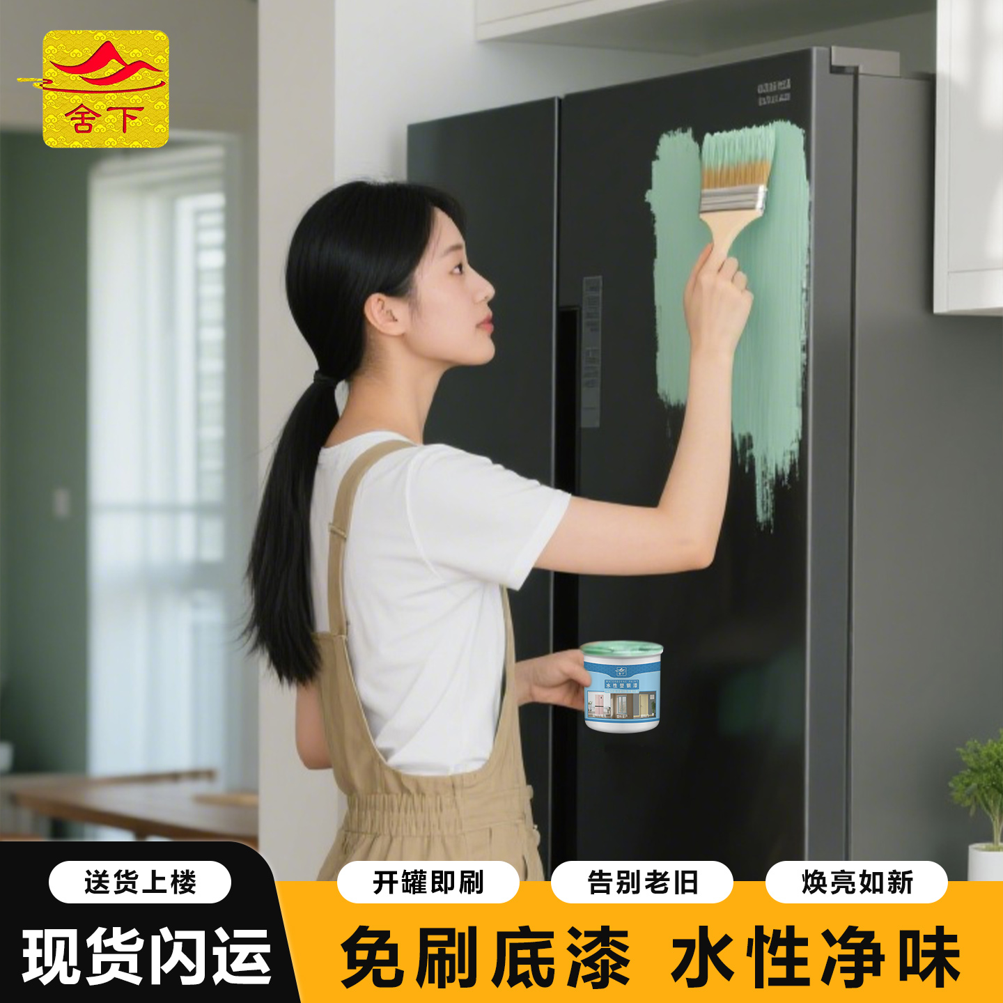 【可定制调色】冰箱塑料外壳翻新