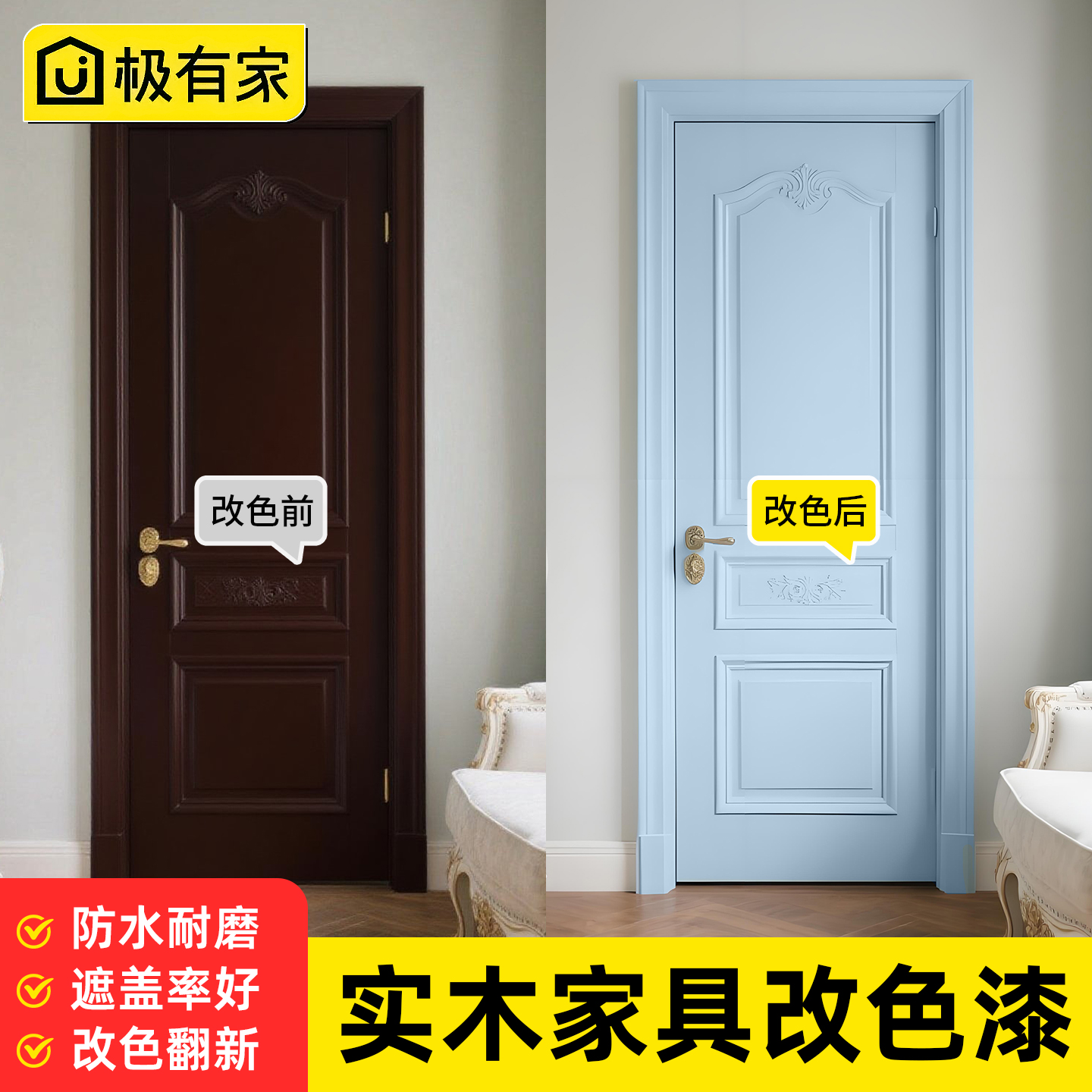 【可定制调色】卧室门翻新木器漆