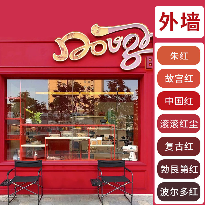 外墙漆乳胶漆室外门头墙面户外故宫红复古红色砖红色油漆防水涂料,基础建材,外墙乳胶漆,淘宝优惠券,粉丝福利购,淘宝优惠卷