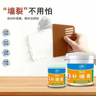 补墙膏墙角墙壁内墙面修补油漆白色耐防水腻子起皮裂缝洞钉眼修复