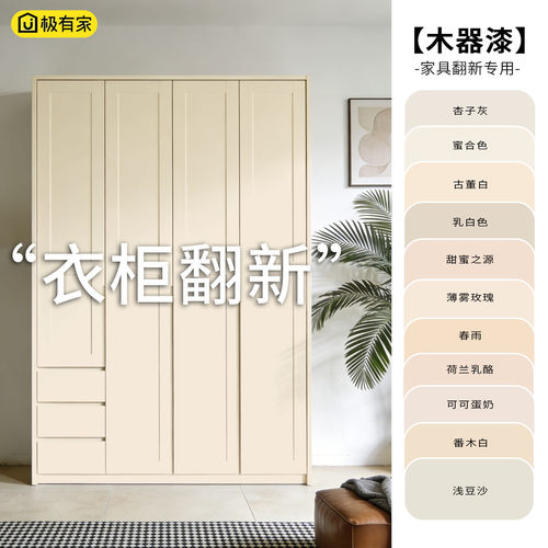 【定制颜色】衣柜翻新改色木器漆