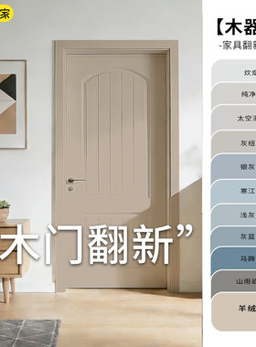 【定制颜色】木门翻新改色木器漆