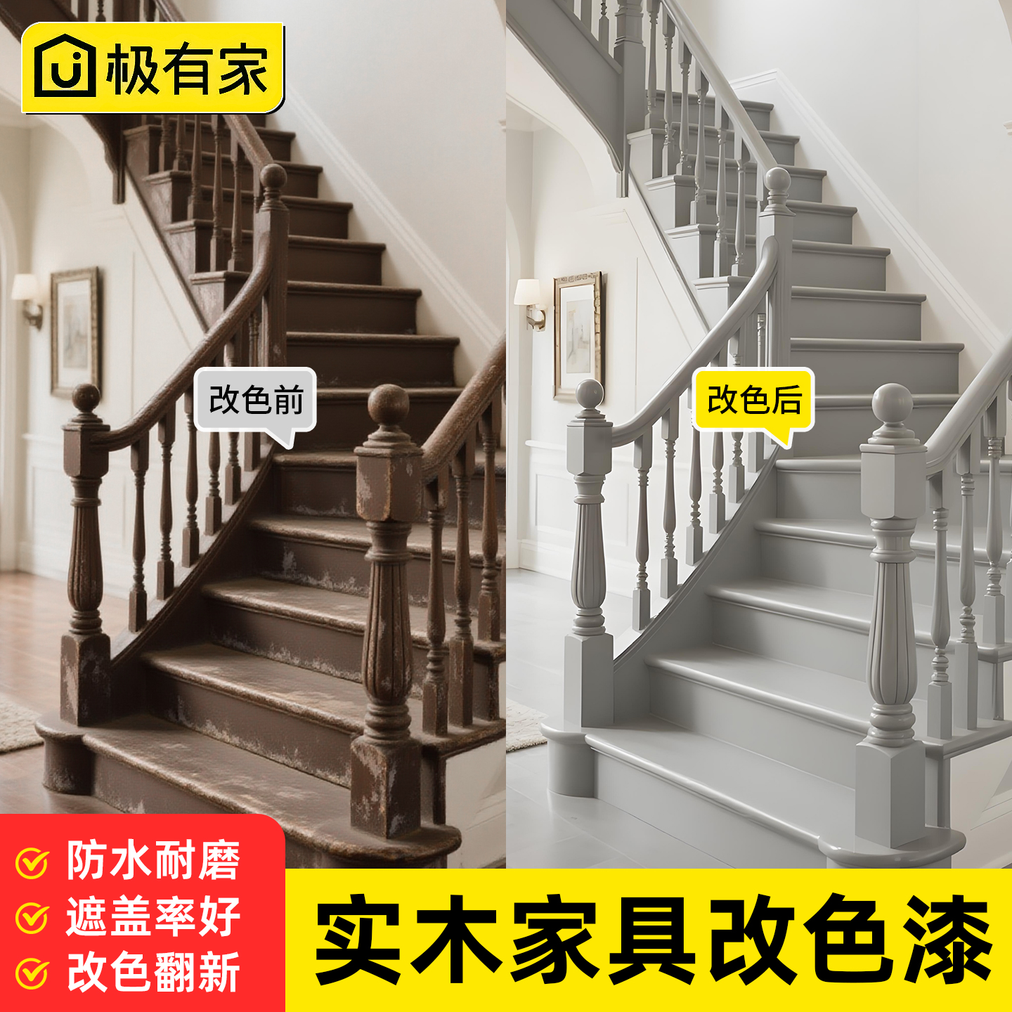 【支持定制调色】扶手改色翻新漆