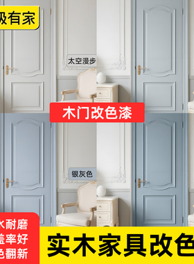 水性木器漆老旧入户卧室木门改色翻新漆室内家用改造专用油漆灰色