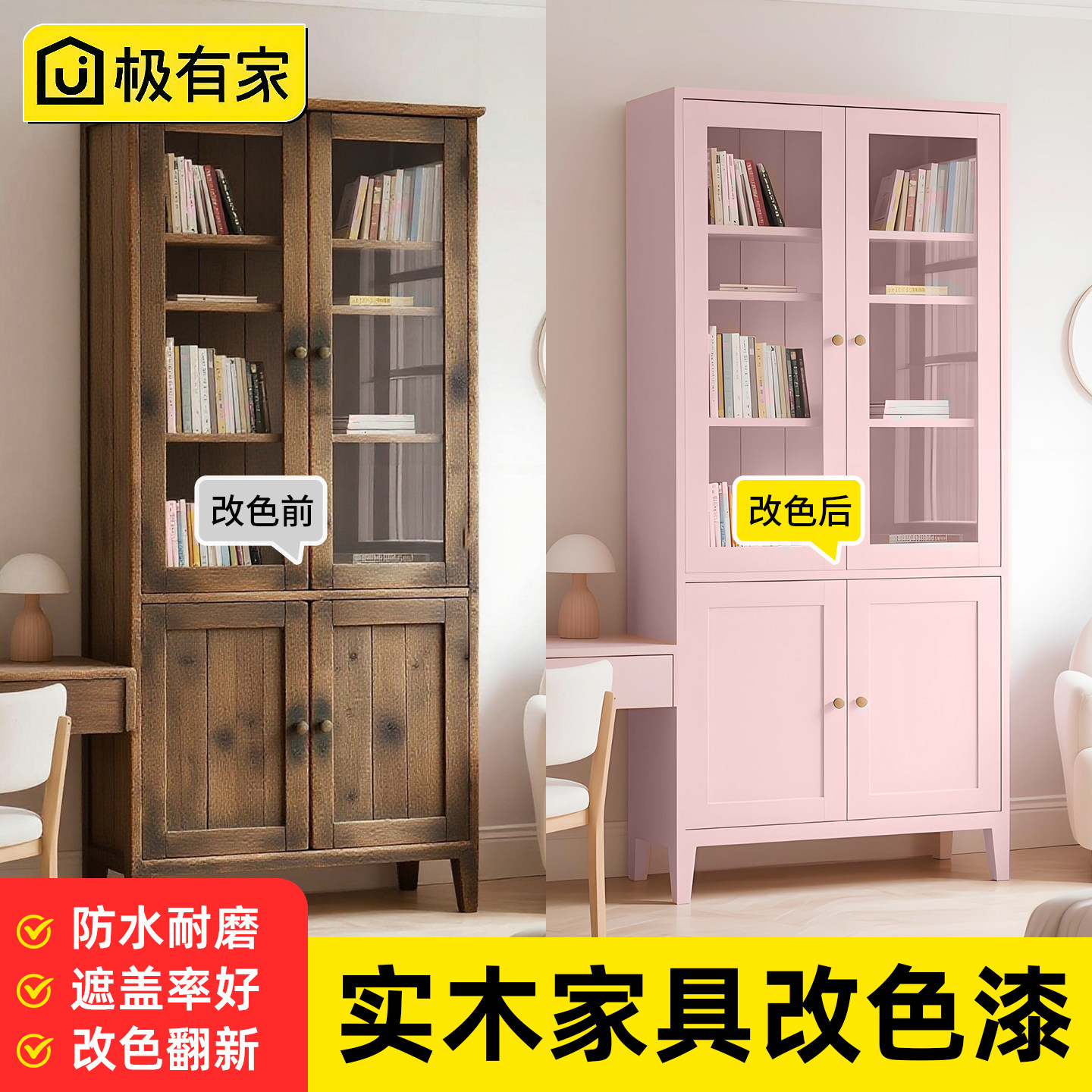 【可定制调色】木书柜改色木器漆