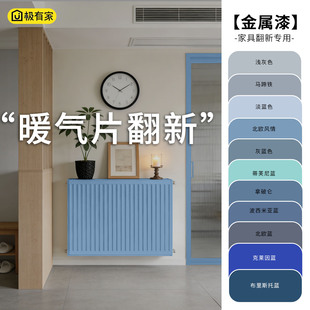 水性金属漆老式 铸铁暖气片改色翻新漆改造专用漆家用无味防锈蓝色