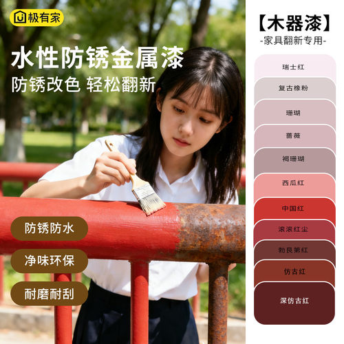 【可定制色】围栏翻新防锈金属漆