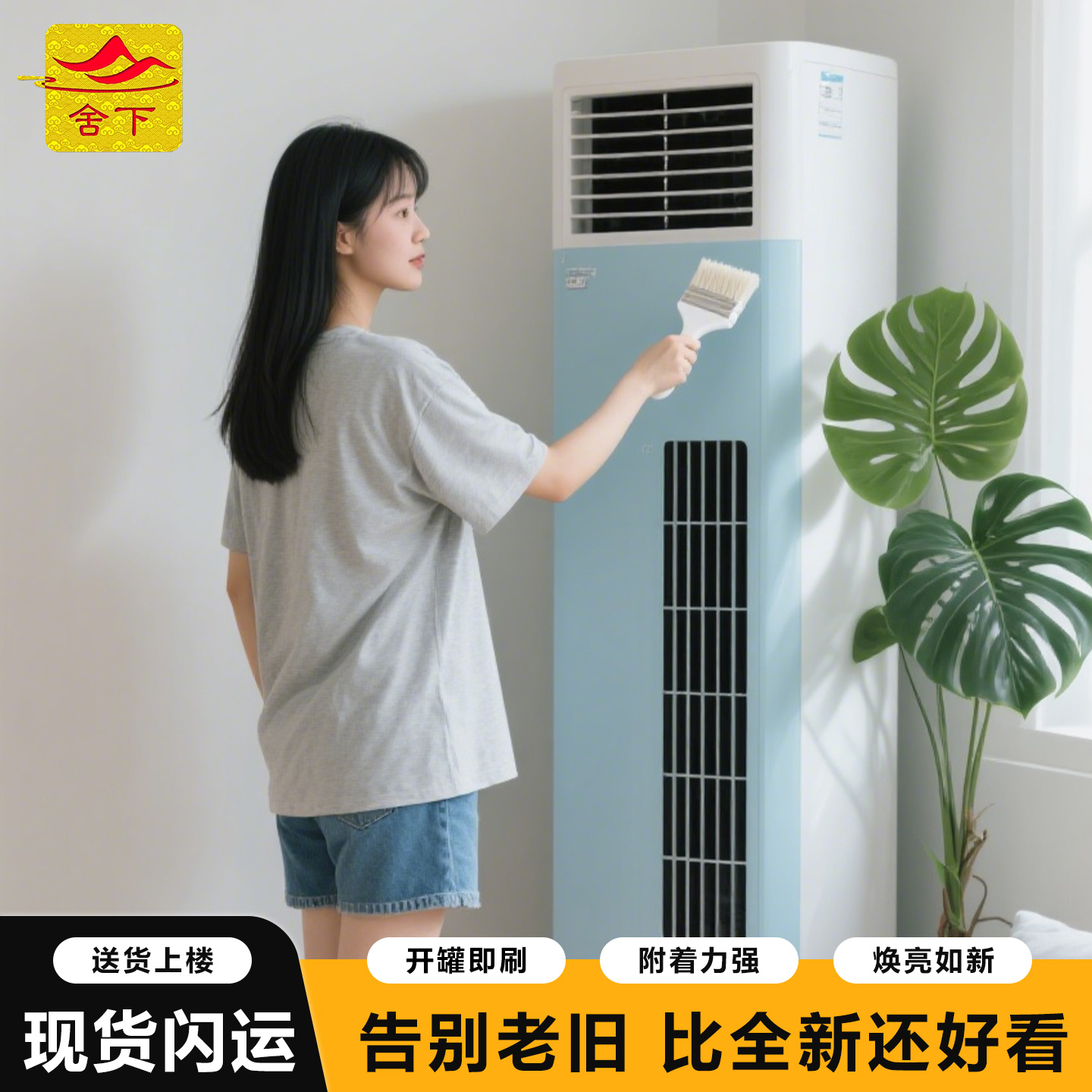 【可定制调色】空调塑料外壳翻新