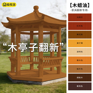 木蜡油户外实木凉亭改造翻新防腐防水防晒桐油柚木色漆木油木纹漆