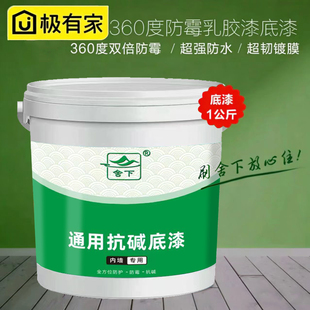 舍下内外墙环保乳胶漆底漆墙漆墙面漆墙壁漆防水防霉防裂涂料净味