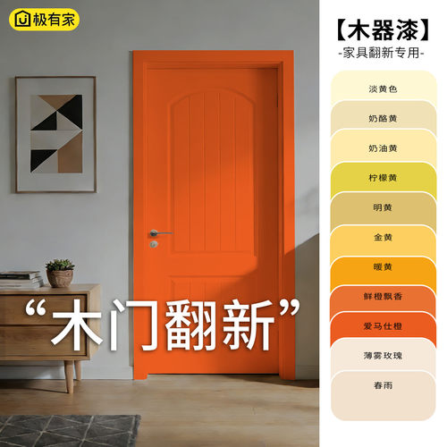 【定制颜色】木门翻新改色木器漆