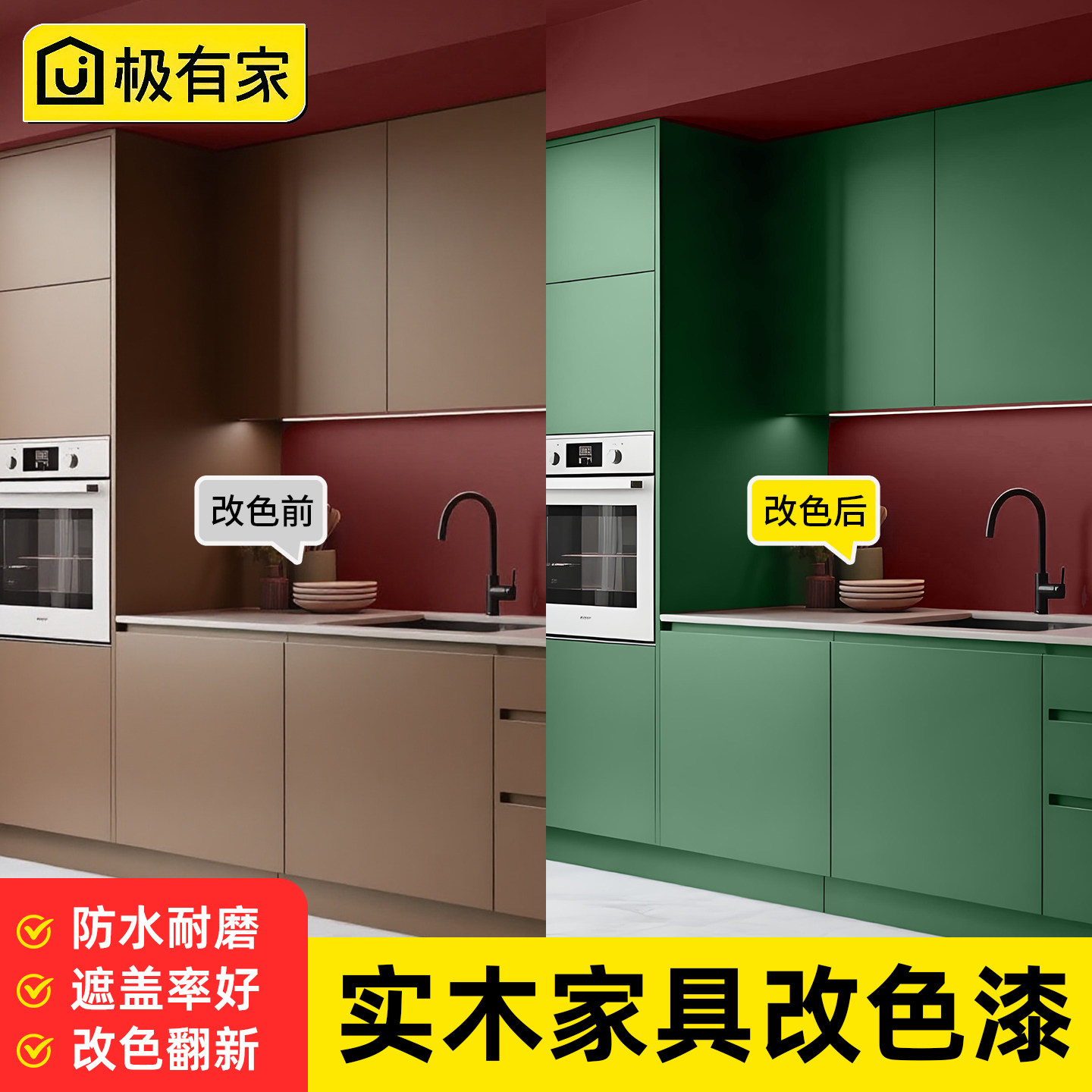 【可定制调色】厨柜改色翻新木漆