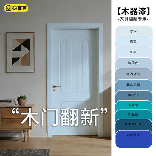 【定制颜色】木门翻新改色木器漆