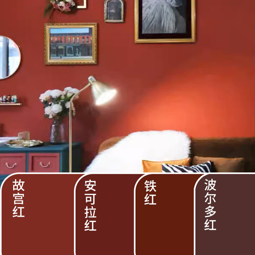 法式复古红色环保网红背景墙面漆