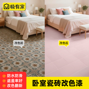房间卧室瓷砖漆地面地板改色漆翻新漆踢脚线大理石改造专用漆粉色