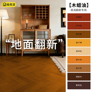 纯天然木蜡油旧实木地板翻新专用防腐防水黄花梨色清漆木油木纹漆