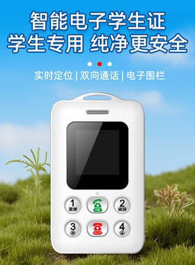 学生老人精神人4G防走丢定位神器