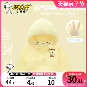 史努比男童防晒衣夏季2024新款儿童纯棉薄款皮肤衣男宝宝洋气夏装
