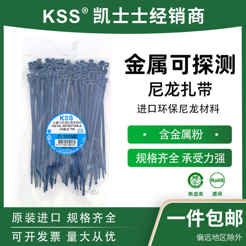 KSS金属探测扎带金属可检测
