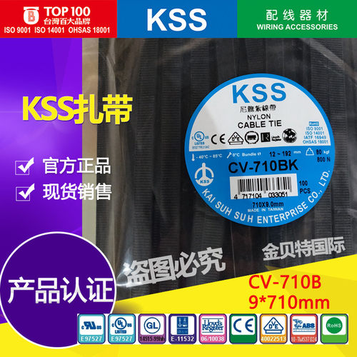 台湾kss尼龙扎带CV710B凯士士扎带9*710进口尼龙扎带