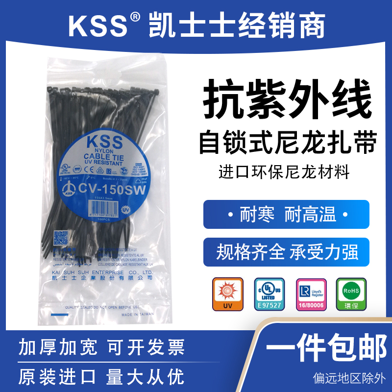 KSS耐候扎带CV-150SW抗紫外线扎带2.5*155户外防晒扎线带黑色 基础建材 缎带/扎带 原图主图