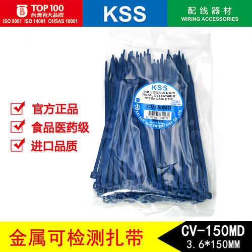 KSS金属可探测扎带CV-150MD食品医药级含金属粉扎线带3.6*150mm