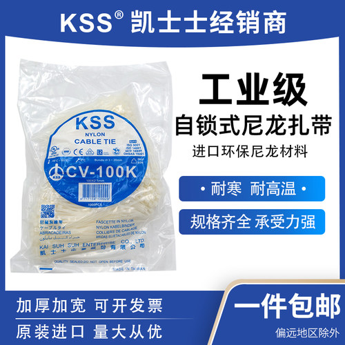 台湾kss尼龙扎带白色进口凯士士