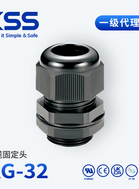 KSS电缆固定头AG-32台湾凯士士防水格兰头IP68防水等级M32*1.5