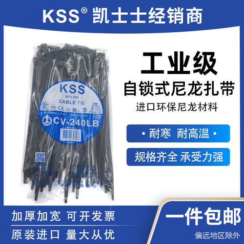 台湾kss尼龙扎带cv-240LB黑色7.6*240mm进口扎线带UL认证V2阻燃