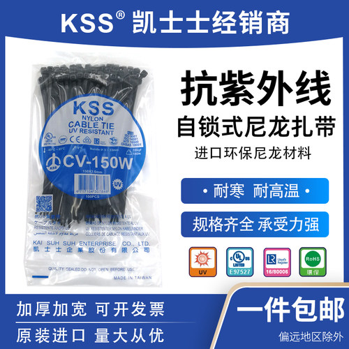 kss扎带耐候抗UV抗老化户外