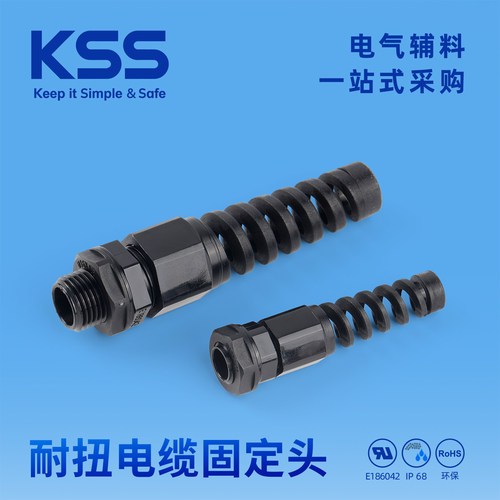 KSS凯士士耐扭电缆固定头