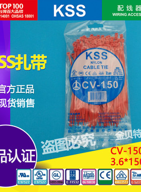 KSS扎带CV-150红色/3.6*150mm 进口自锁式尼龙扎带环保耐高温扎带