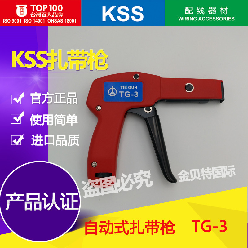 台湾进口凯士士扎带枪/kss自动剪断扎带/多种型号可选/扎带拉紧器
