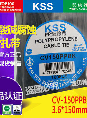 耐酸碱腐蚀PP扎带CV-150PPBK台湾凯士士KSS耐化学腐蚀扎带3.6*150