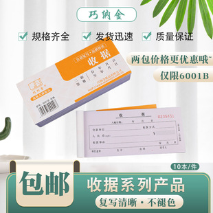 巧纳金二联三联收据无碳自动复写工商收款收据加厚纸张2件包邮