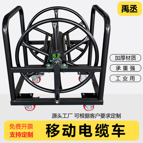 移动电缆车绕线架子电缆盘支架空