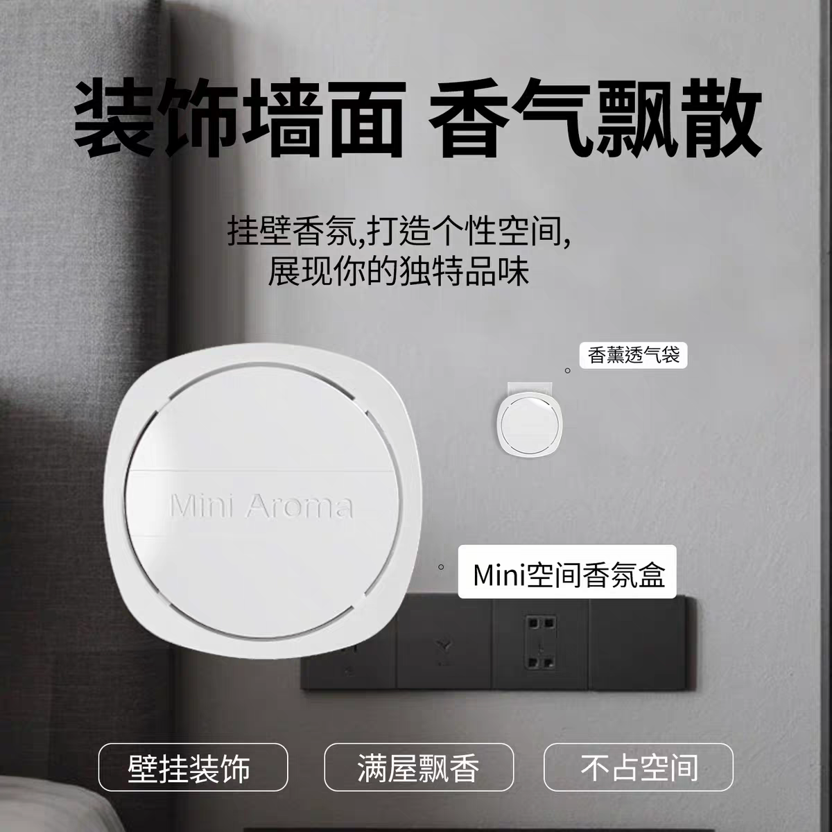Mini Aroma便携式香薰扩散器电梯轿厢衣柜净化空气自由搭配香氛