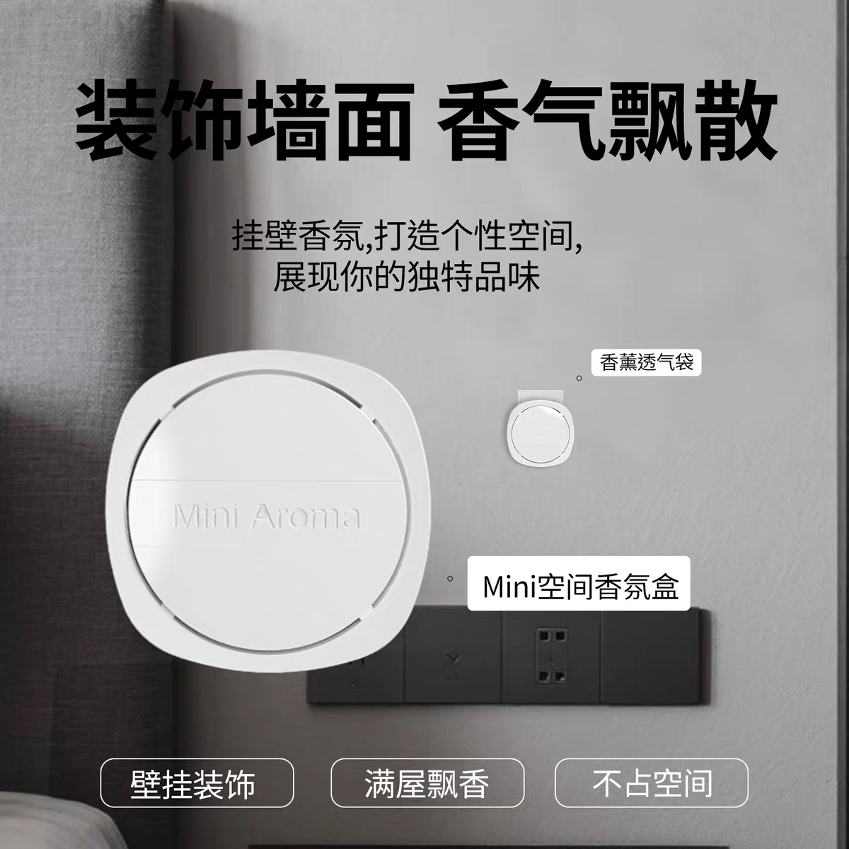 Mini Aroma便携式香薰扩散器电梯轿厢衣柜净化空气自由搭配香氛