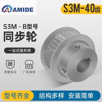 同步带40S3M100轮凸台B同步齿11型槽齿轮S3M40皮带轮铝-BF宽
