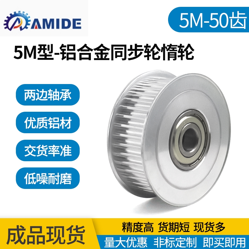 带轴承同步轮 5M50齿 内孔10/12/15/17 齿宽 22/27 涨紧轮惰轮