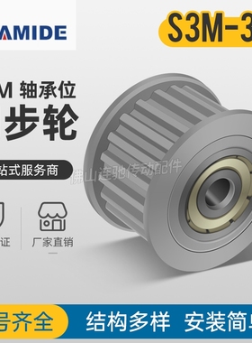 同步轮S3M32齿 涨紧轮 槽宽11/17调节导向轮惰轮AFTHW32S3M